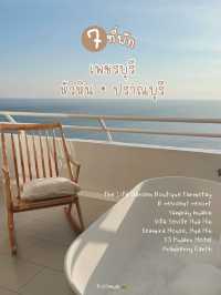 รวม 7 ที่พักโซนเพชรบุรี - หัวหิน - ปราณบุรี