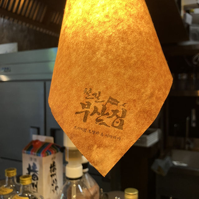 경기도 용인의 아담한 오뎅바, 철길 부산집!