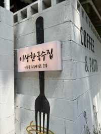 창원 가로수길 면 맛집 ‘이상한 국수집’🍝