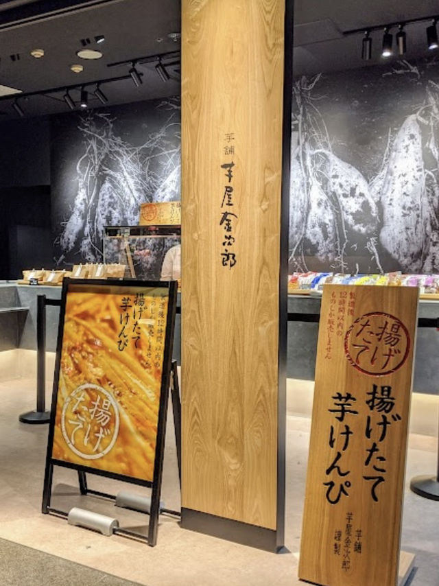 連日本人都超愛 美味伴手禮 芋屋金次郎🍠芋けんぴ專賣店