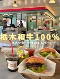 【栃木×鬼怒川】栃木和牛100%  栃木が丸ごと味わえる絶品バーガー