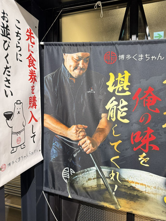 【福岡】ラーメン滑走路通りのラーメン店