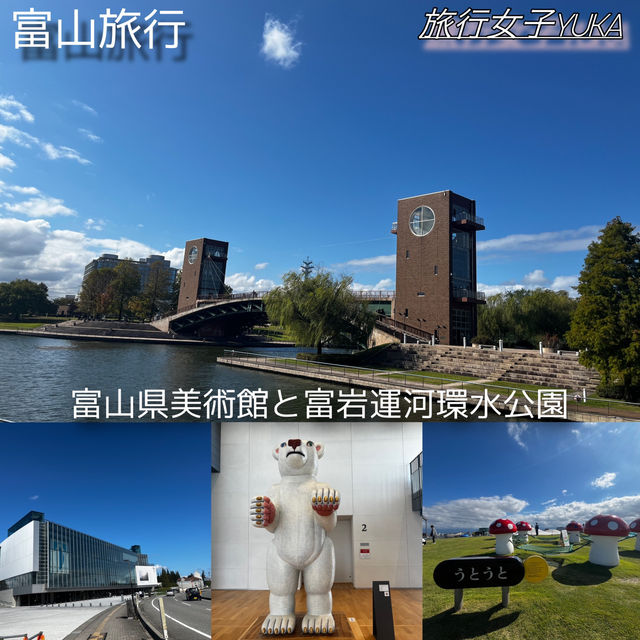 富山旅行✨美術館と世界一綺麗なスタバ✨