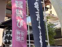 尋找東京🇯🇵招財貓🐱之旅(一)