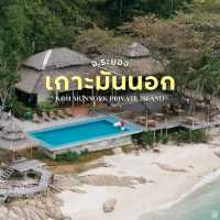 ที่ยวเกาะมันนอก จ.ระยอง