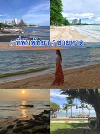 5 ที่พักพัทยาติดทะเล 