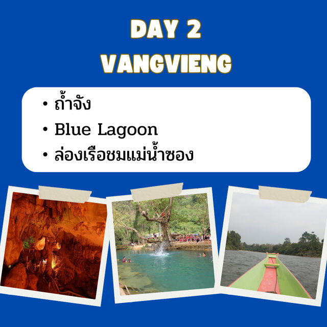 แจก แพลนเที่ยว วังเวียง 3 วัน 2 คืน