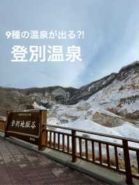 【北海道】世界的にもレア！？9種の温泉が湧き出す登別温泉