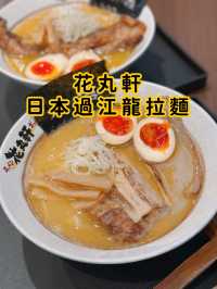日本過江龍拉麵店登陸中環