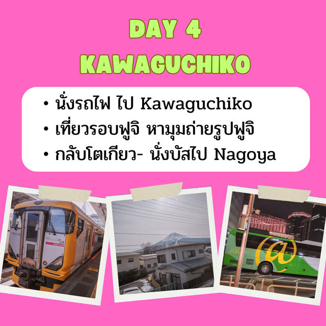 แจกแพลนเที่ยว โตเกียว นาโกย่า 6 วัน 5 คืน🇯🇵