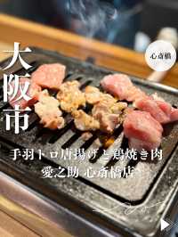 【大阪・心斎橋】鶏料理専門の居酒屋「手羽トロ唐揚げと鶏焼き肉 愛之助 心斎橋店」