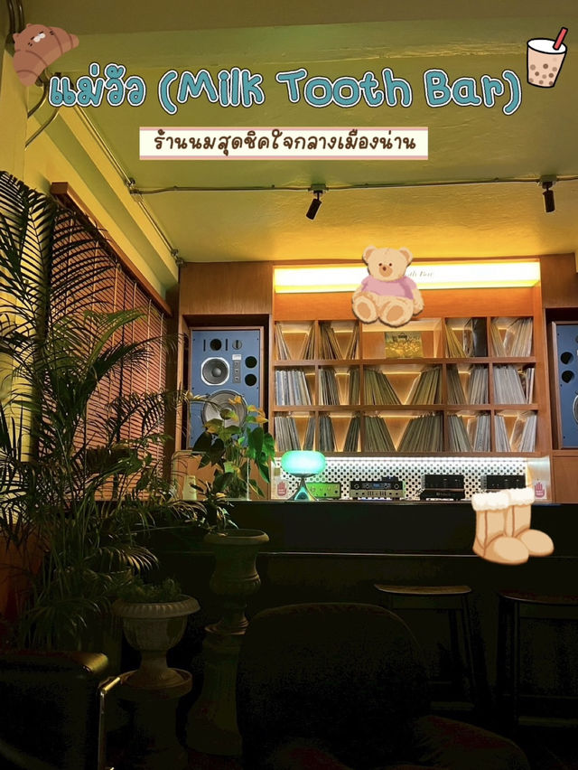 แม่วัว “Milk Tooth Bar” @น่าน🥐