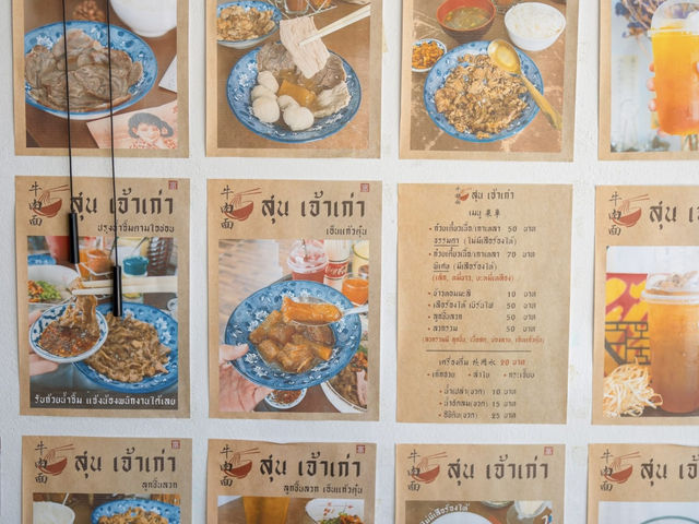 สุน ก๋วยเตี๋ยวเนื้อ🥩 โคราช