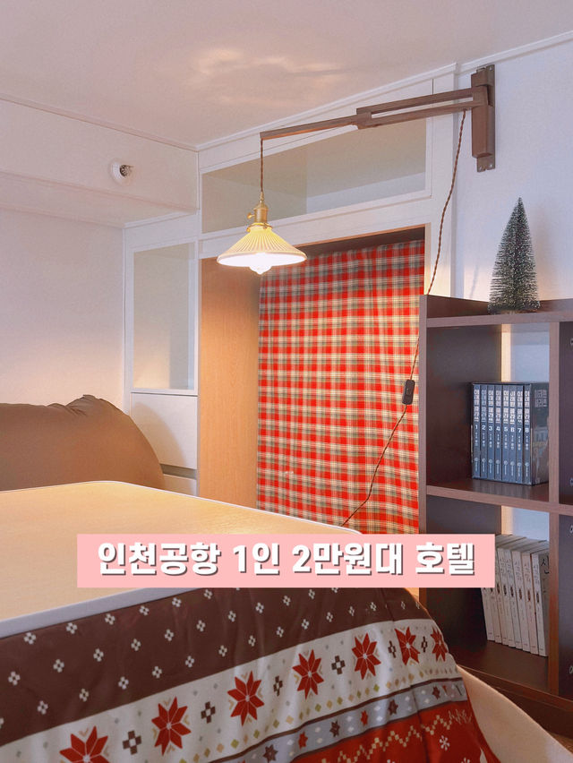 인천공항 감성숙소 블루오션 레지던스