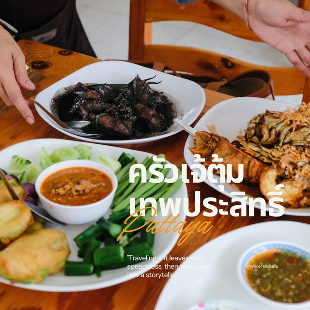 🛖 ครัวเจ้ตุ้ม เทพประสิทธิ์