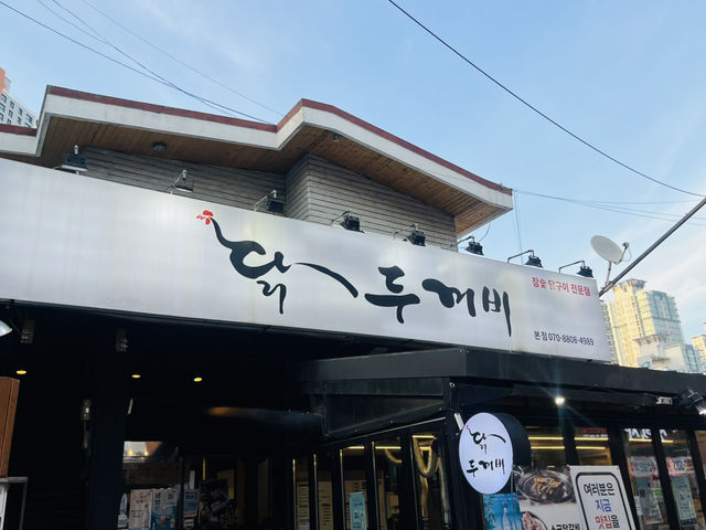 부산 연산동 닭구이맛집