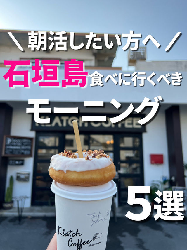 【石垣島】絶品モーニング5選！