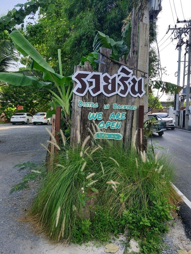 รวยริน ข้าวแฝ่โบราณ นนทบุรี