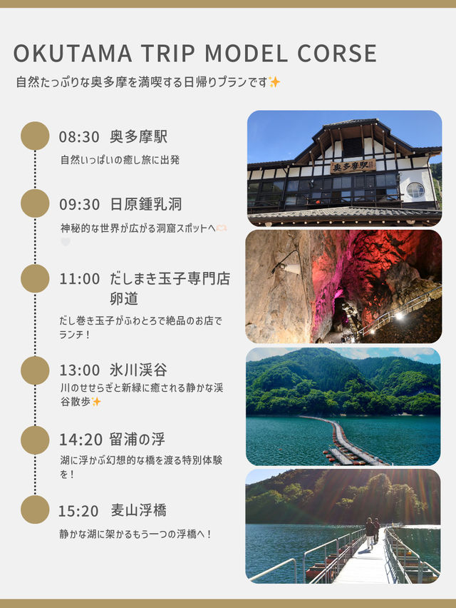 奥多摩ひとり旅