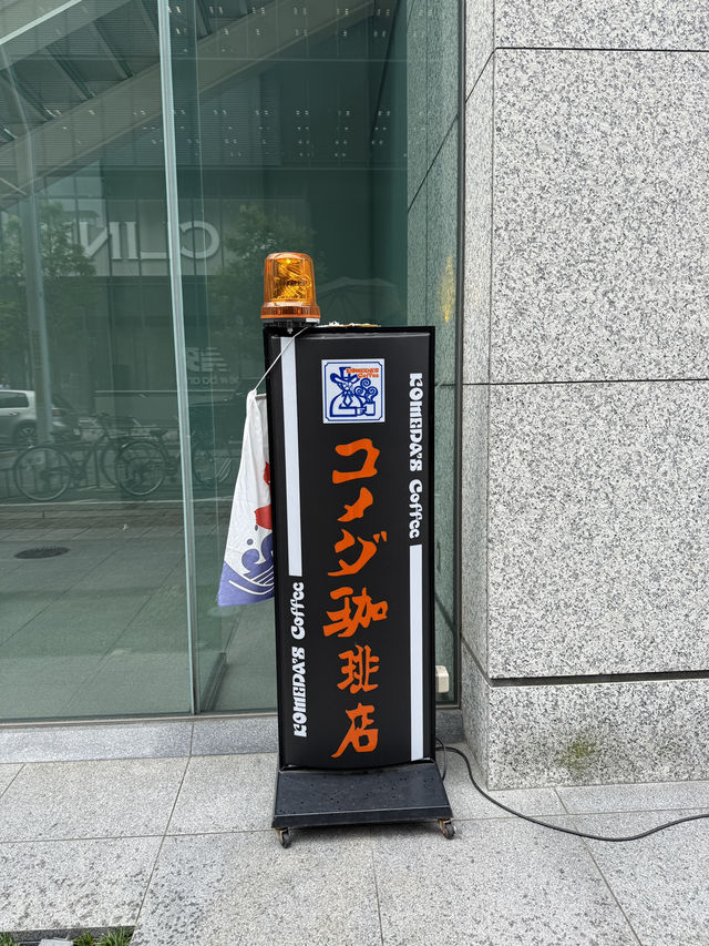 나고야 아침 먹기 좋은 코메다커피🇯🇵 나고야 아침 먹기 좋은 코메다커피🇯🇵