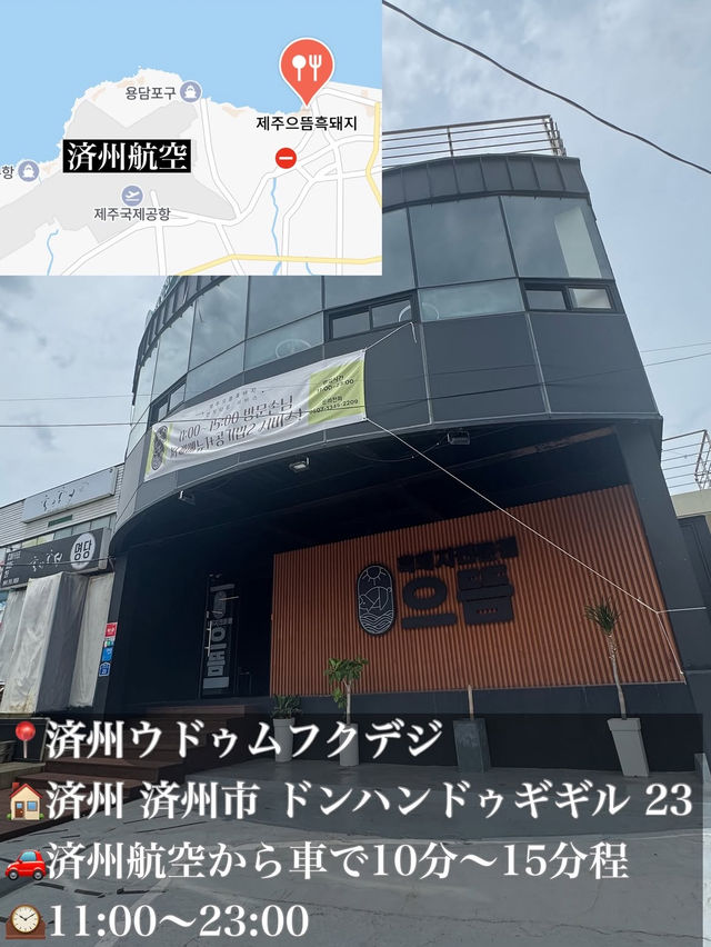 韓国/ソウル【済州島】黒豚サムギョプサル