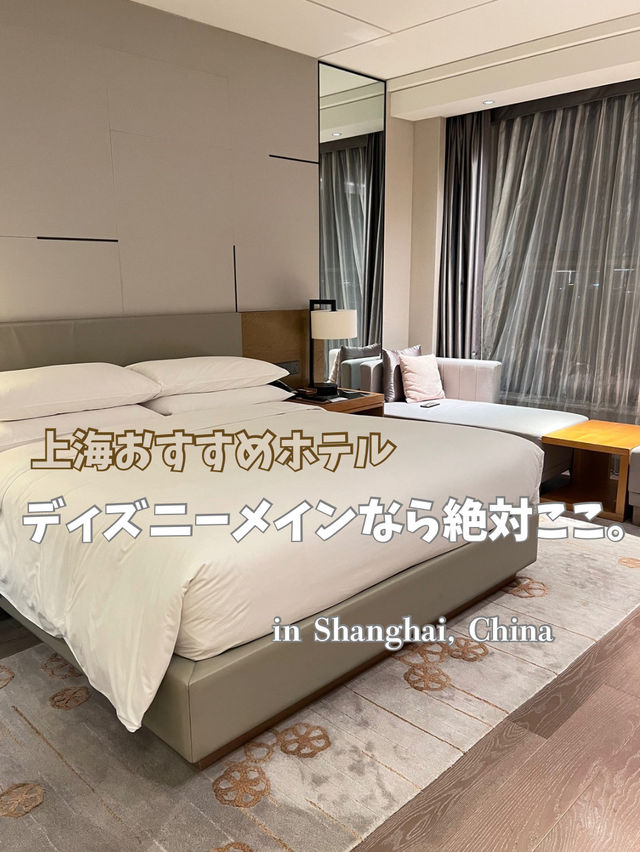 上海ディズニー行くならココ!無料シャトル付きホテルが神すぎた🏰✨ 上海ディズニー行くならココ!無料シャトル付きホテルが神すぎた🏰✨