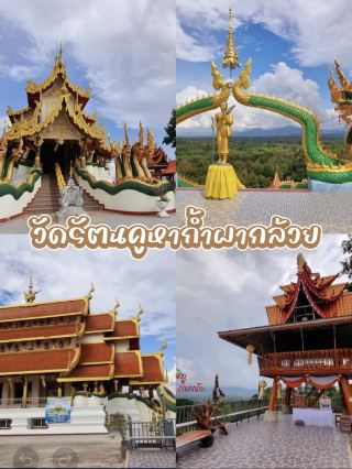 Wat Rattanakuha Tham Pha Kluai, 매모 지구, 람팡 주