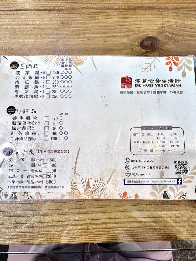 ［清水食記］德慧素食生活館🥬超好吃選擇很多的素食餐廳