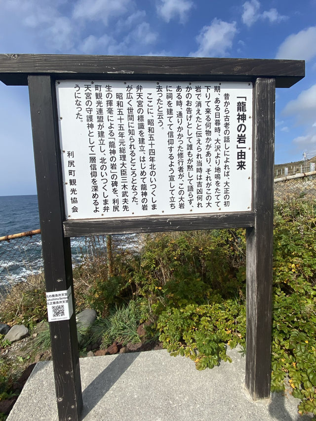利尻島の海岸に佇む神秘の社「北のいつくしま弁天宮・龍神の岩」⛩🐉  利尻島の海岸に佇む神秘の社「北のいつくしま弁天宮・龍神の岩」⛩🐉