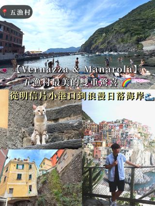 Vernazza & Manarola: Cinque Terre's Most Beautiful Double Surprise 🌈🌊 From a Postcard Port to a Romantic Sunset Coastline