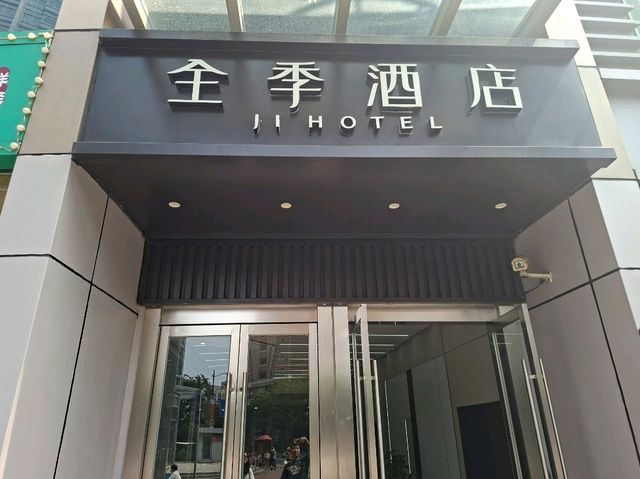 全季酒店上海遊記❤️房間舒適😆服務好😊可步行到外灘南京路💯好方便💞 全季酒店上海遊記❤️房間舒適😆服務好😊可步行到外灘南京路💯好方便💞
