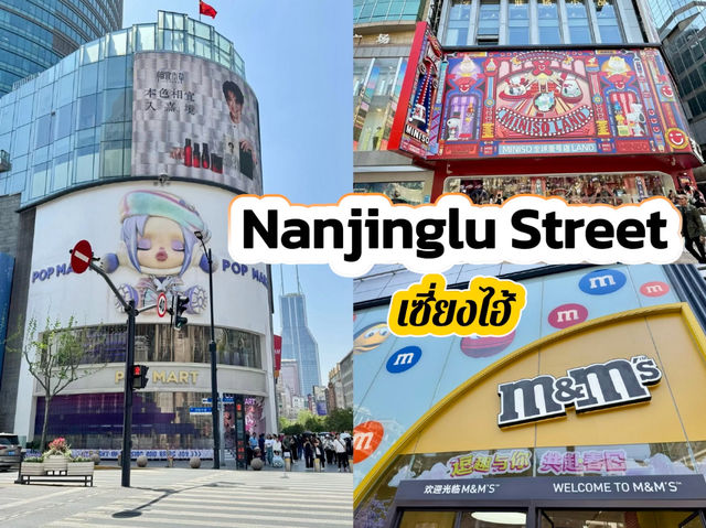 Nanjinglu Street, Shanghai 🇨🇳