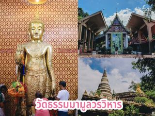 Wat Thammamoun Worawihan