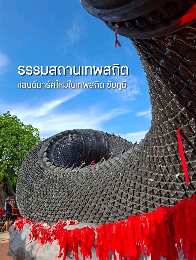 แลนด์มาร์คแห่งใหม่ในอำเภอเทพสถิต แลนด์มาร์คแห่งใหม่ในอำเภอเทพสถิต