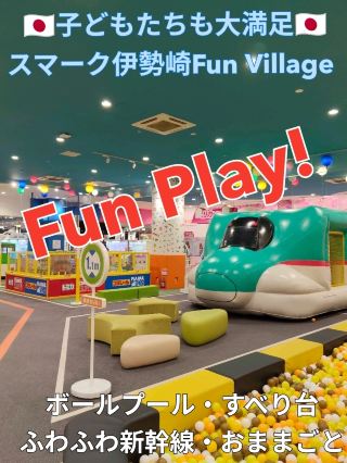 🇯🇵歡樂村：孩子們會喜歡的室內遊樂園🇯🇵
