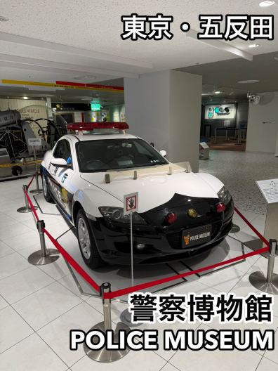 首都　POLICE　JAPAN Relocated to the Gotanda TOC Building. Experience the History and