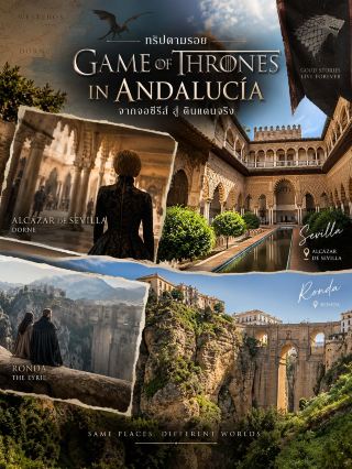 ทริปตามรอย Game of Thrones ที่แคว้นอันดาลูเซีย (Andalucía) 🏰⚔️​