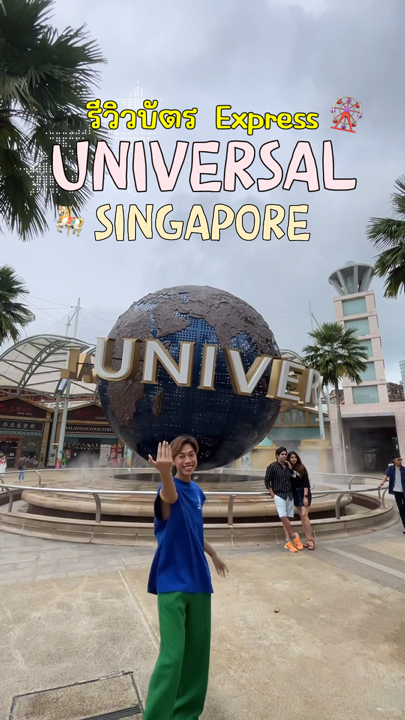 จำเป็นต้องซื้อบัตร Express Universal Singapore มั้ยย!?🌍🎢