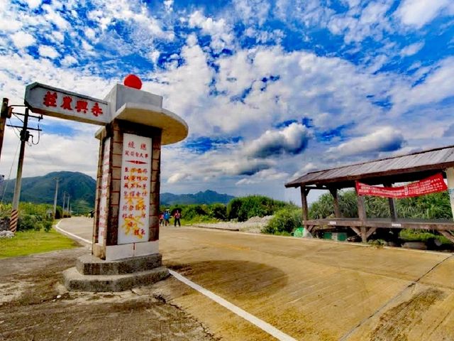 永興農場