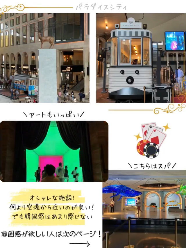 保存版！トランジットで楽しむ韓国！