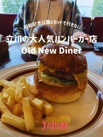 立川人気hamburger🍔】立川観光とセットで是非食べて🌸 | Trip.com 昭島