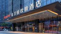 南京希爾頓歡朋酒店