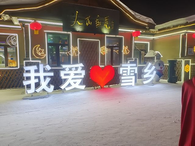 哈爾濱+亞布力+雪鄉5日