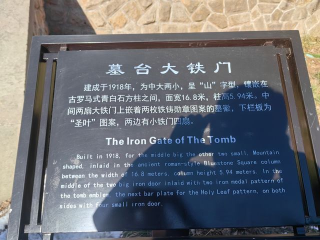 民國大總統— —袁世凱墓