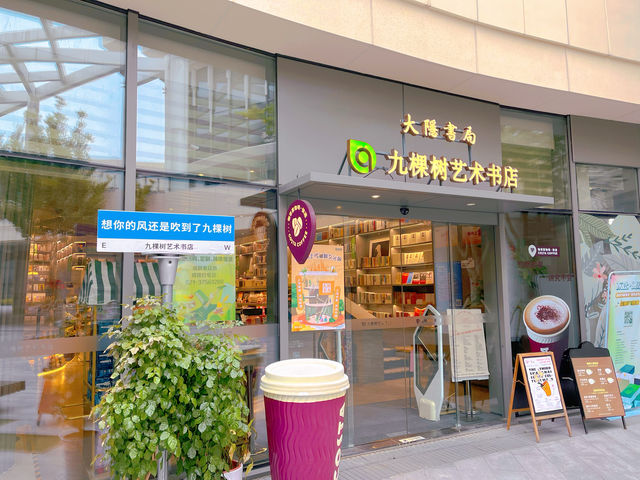 九棵樹（上海）未來藝術中心，上海文藝新地標！