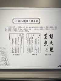 魔都看展 | 0元展《譜海撷星——館藏稀見姓氏家譜展》