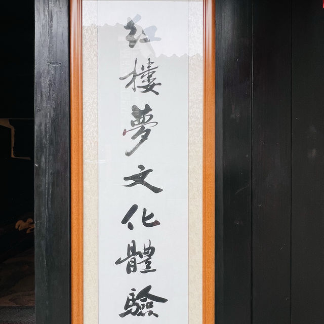 獨具特色的深圳紅樓夢文化體驗館