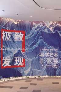 廣州看展，中國國家地理•探索 極致發現科學藝術影像展攻略