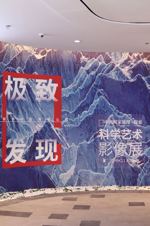 廣州看展，中國國家地理•探索 極致發現科學藝術影像展攻略