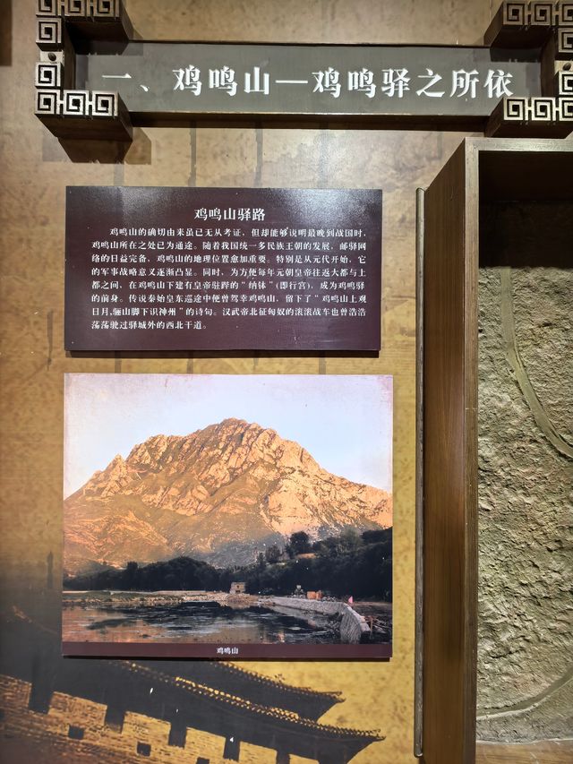 中國雞鳴驛郵驛展覽館（一）